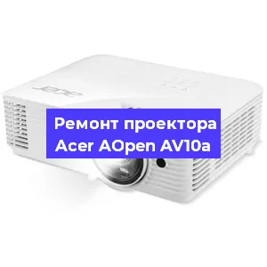 Замена светодиода на проекторе Acer AOpen AV10a в Воронеже